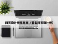老河口网页设计师陈丽丽（著名网页设计师）